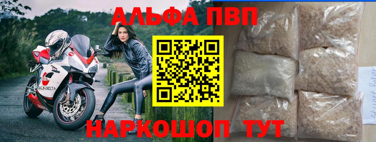 Альфа ПВП кристаллы  Вход с VPN  Норильск  APVP СК 