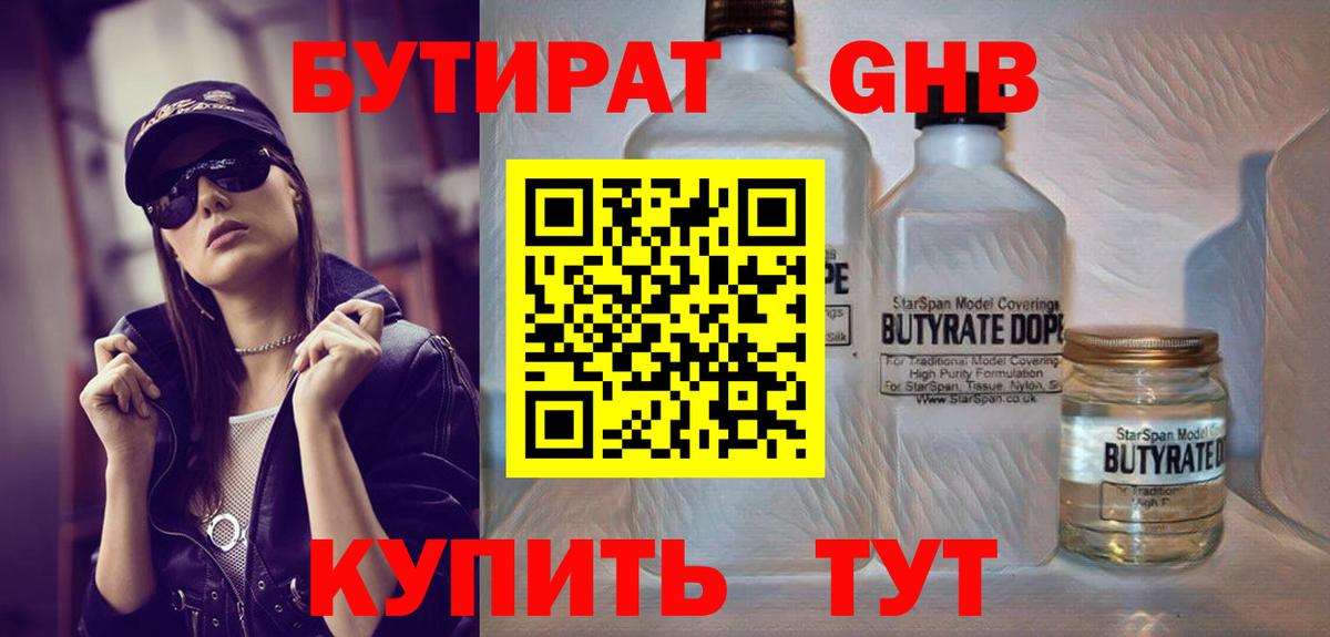 БУТИРАТ BDO Норильск