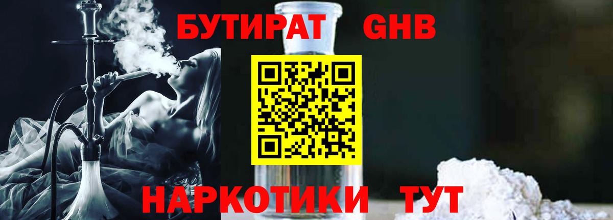 БУТИРАТ  Вход с VPN  Норильск  БУТИРАТ буратино 