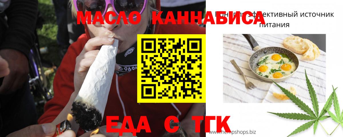 Норильск  Печенье с ТГК конопля  Вход с VPN 