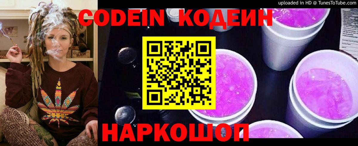 Кодеиновый сироп Lean Purple Drank  Вход с VPN  Норильск 