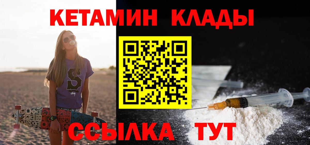 КЕТАМИН ketamine  КЕТАМИН ketamine  Вход с VPN  Норильск 